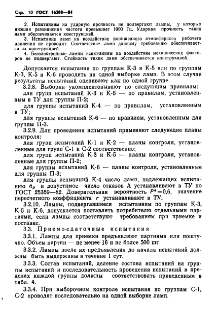 ГОСТ 16208-84