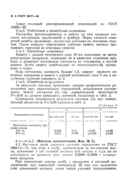 ГОСТ 26371-84