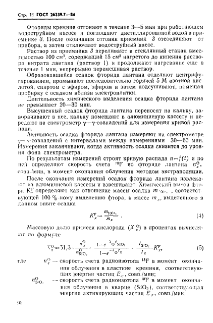 ГОСТ 26239.7-84