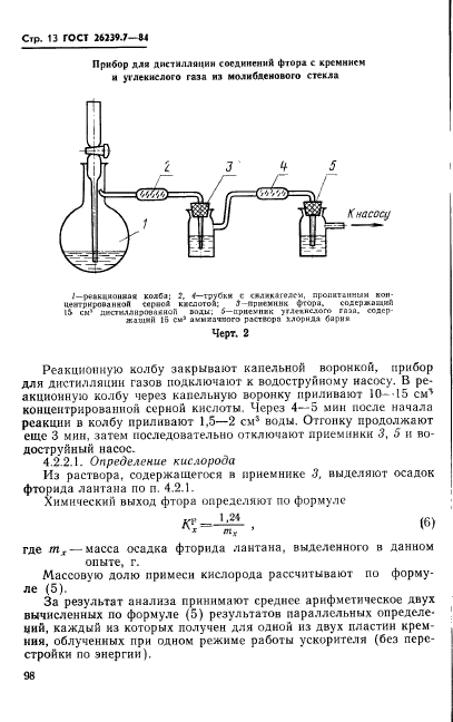 ГОСТ 26239.7-84