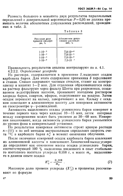 ГОСТ 26239.7-84