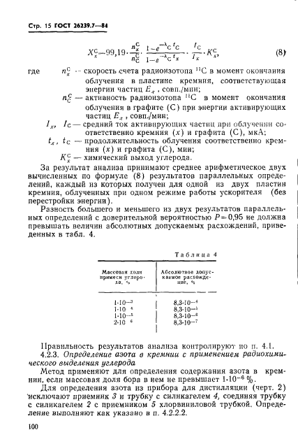 ГОСТ 26239.7-84