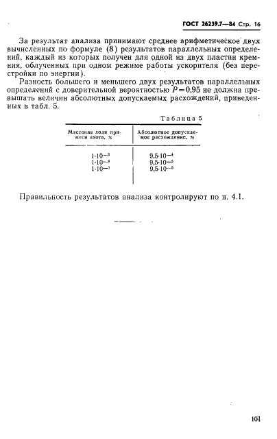 ГОСТ 26239.7-84