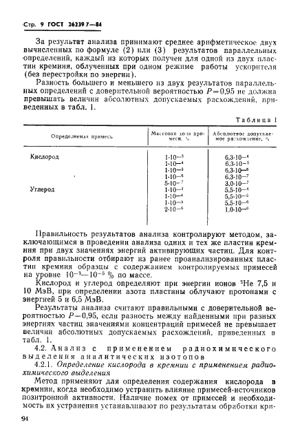 ГОСТ 26239.7-84