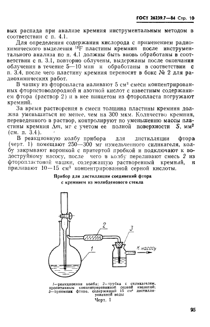 ГОСТ 26239.7-84