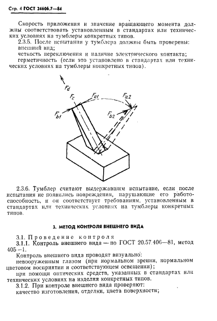 ГОСТ 24606.7-84