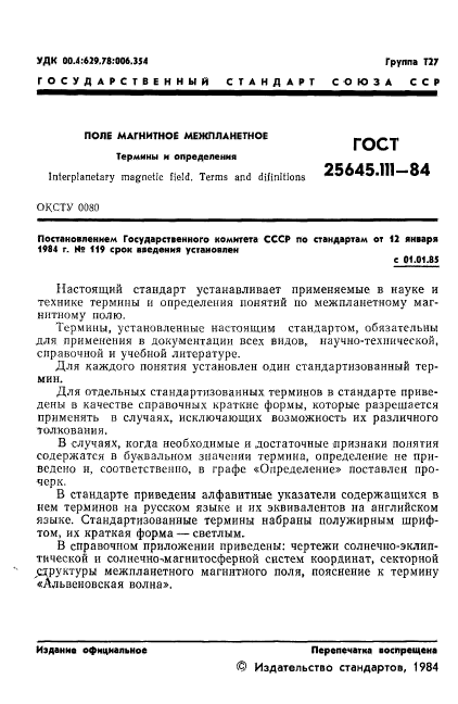 ГОСТ 25645.111-84