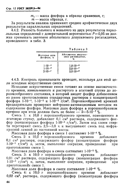 ГОСТ 26239.3-84