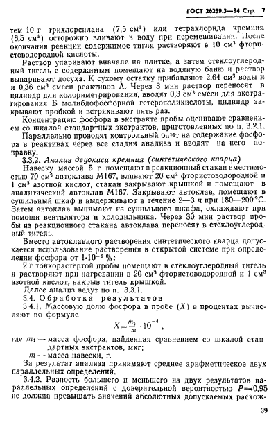 ГОСТ 26239.3-84