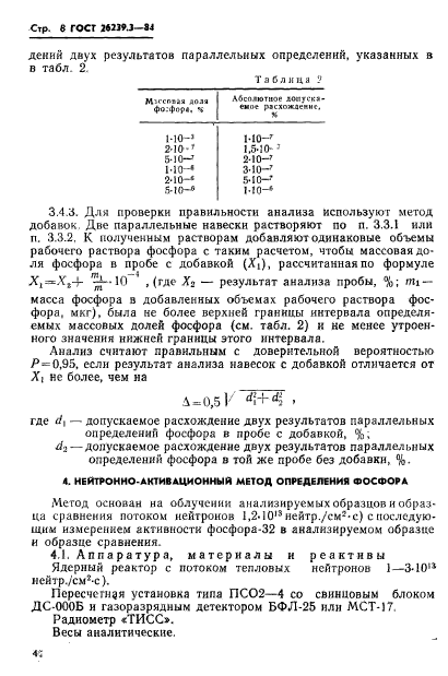 ГОСТ 26239.3-84