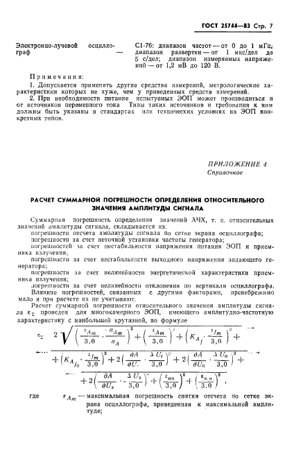 ГОСТ 25774-83