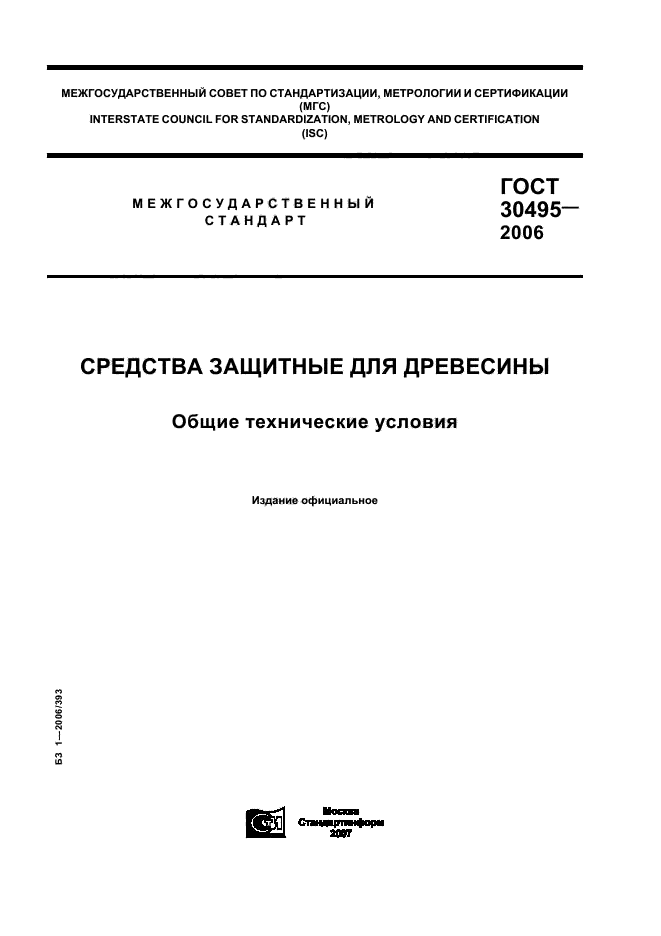 ГОСТ 30495-2006