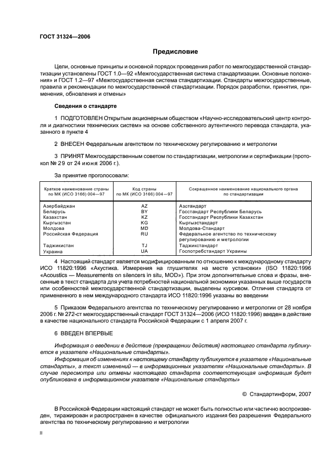 ГОСТ 31324-2006