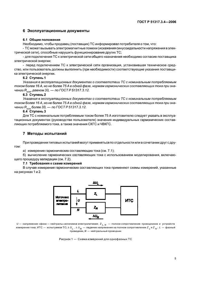 ГОСТ Р 51317.3.4-2006