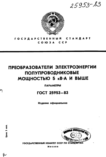 ГОСТ 25953-83