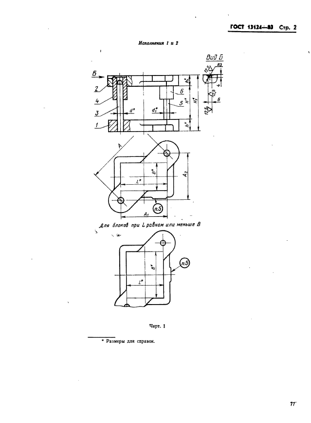 ГОСТ 13124-83