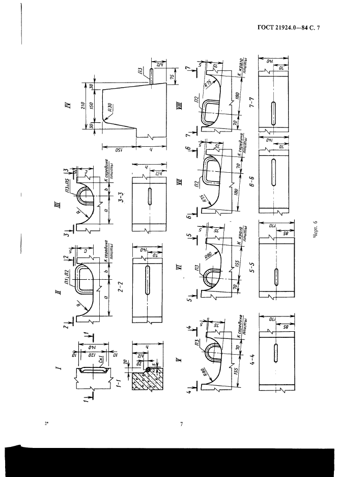 ГОСТ 21924.0-84