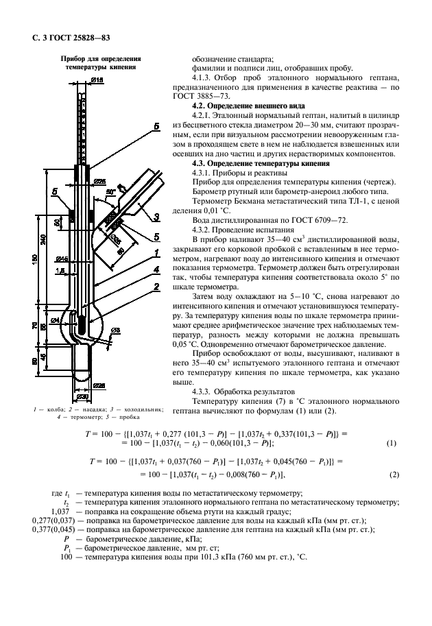 ГОСТ 25828-83