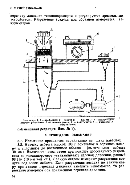 ГОСТ 25984.3-83