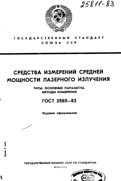 ГОСТ 25811-83