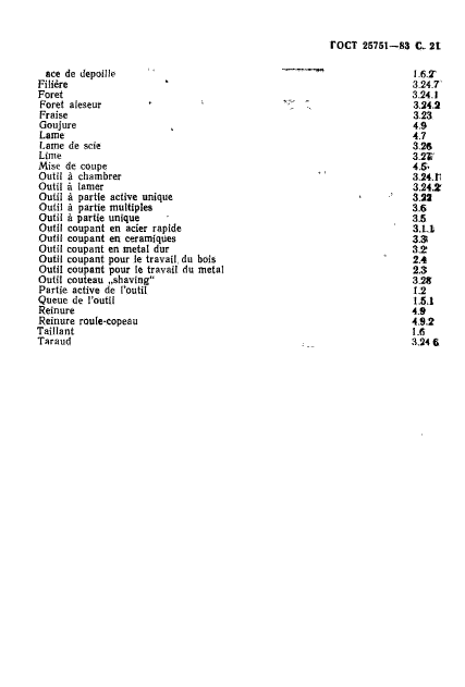 ГОСТ 25751-83