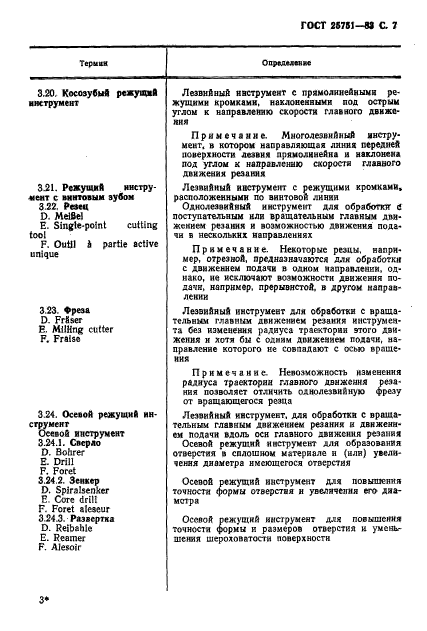 ГОСТ 25751-83