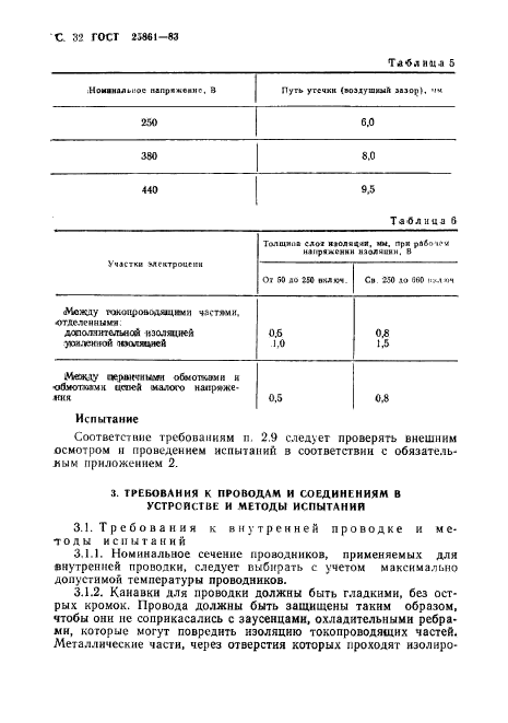 ГОСТ 25861-83