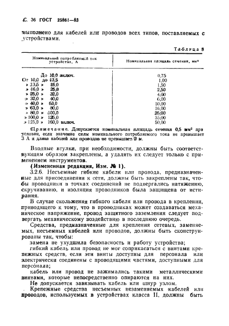 ГОСТ 25861-83