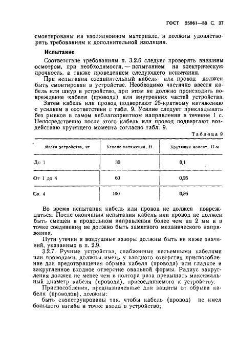 ГОСТ 25861-83