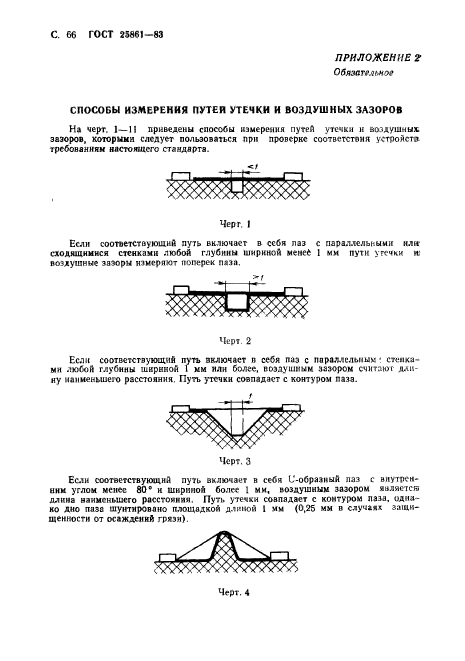 ГОСТ 25861-83