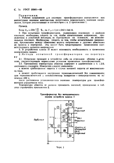 ГОСТ 25861-83