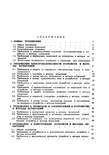 ГОСТ 25861-83