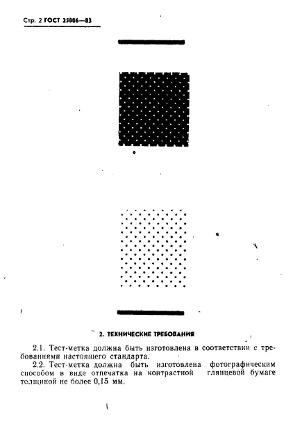 ГОСТ 25806-83