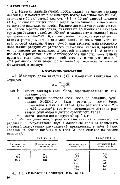 ГОСТ 25278.2-82