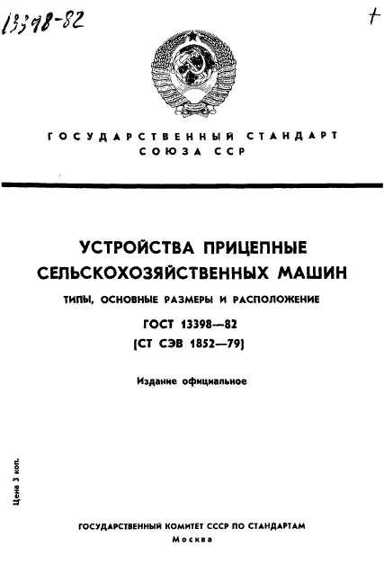 ГОСТ 13398-82