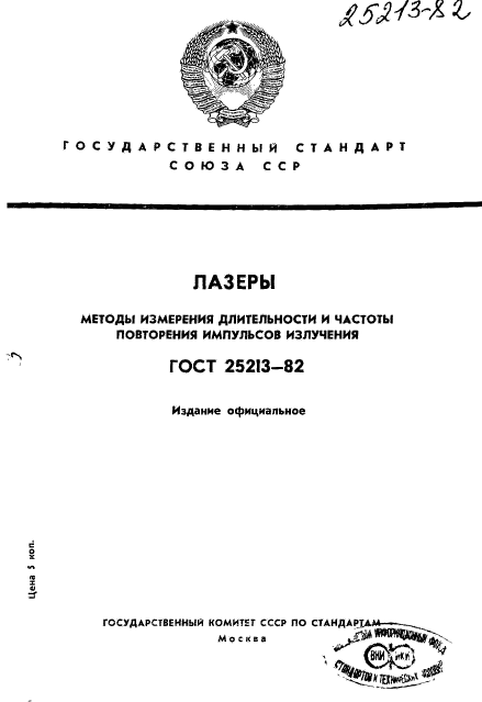 ГОСТ 25213-82