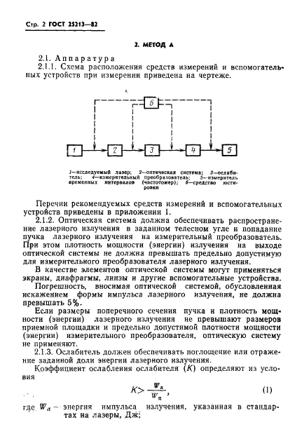 ГОСТ 25213-82