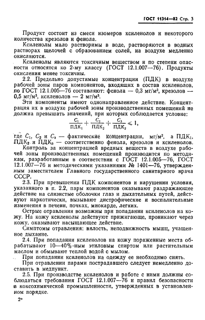 ГОСТ 11314-82