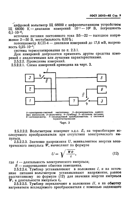 ГОСТ 25312-82