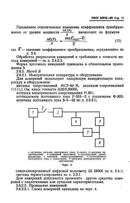 ГОСТ 25312-82