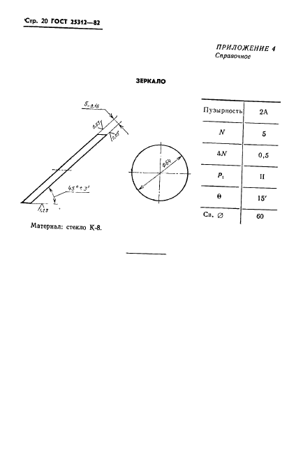 ГОСТ 25312-82