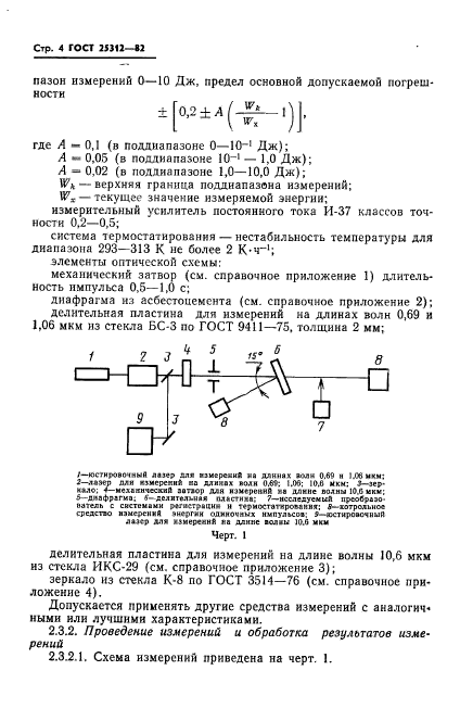 ГОСТ 25312-82