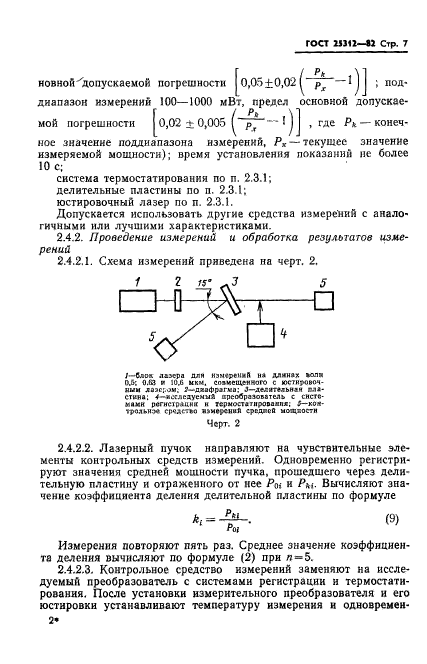 ГОСТ 25312-82