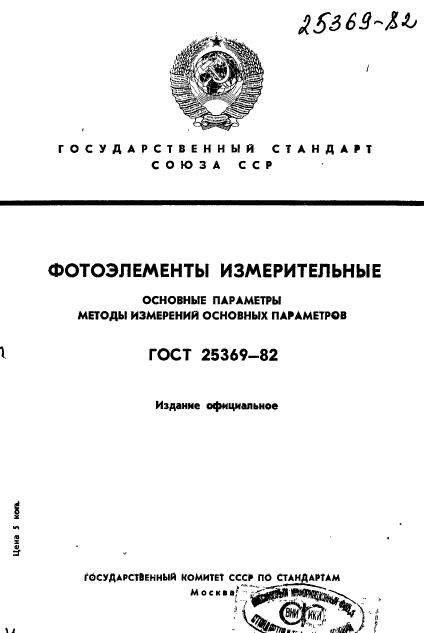 ГОСТ 25369-82