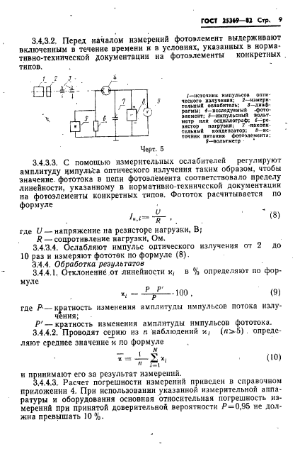 ГОСТ 25369-82