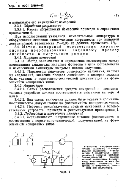 ГОСТ 25369-82