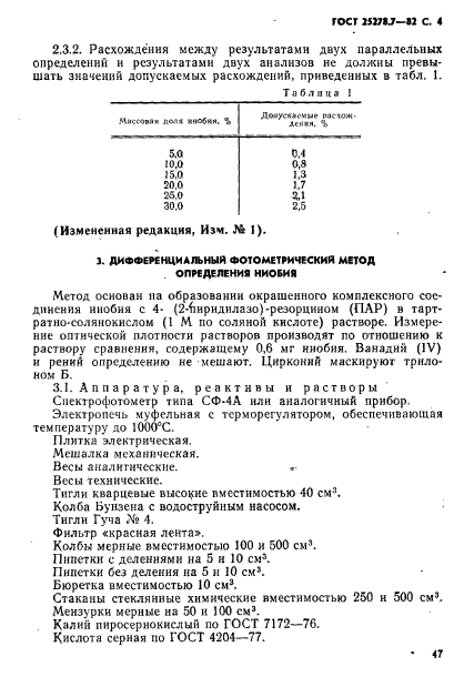 ГОСТ 25278.7-82