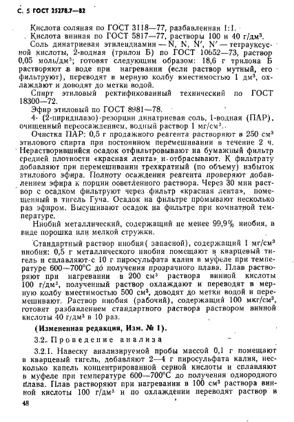 ГОСТ 25278.7-82