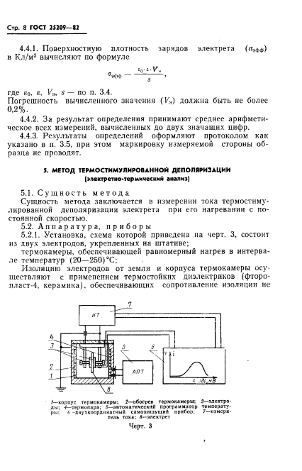 ГОСТ 25209-82