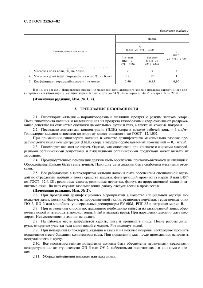 ГОСТ 25263-82